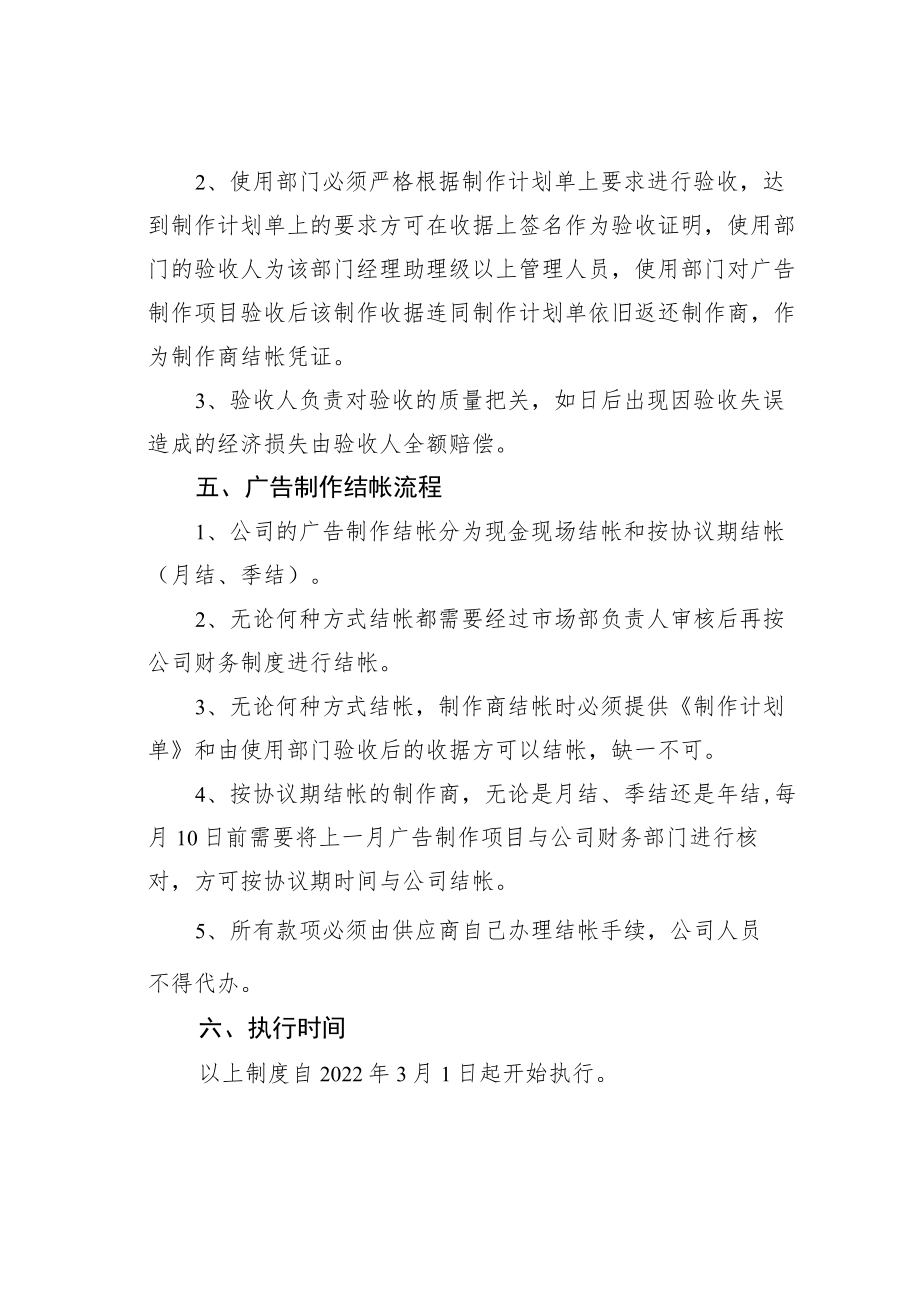 某某公司广告制作制度.docx_第3页