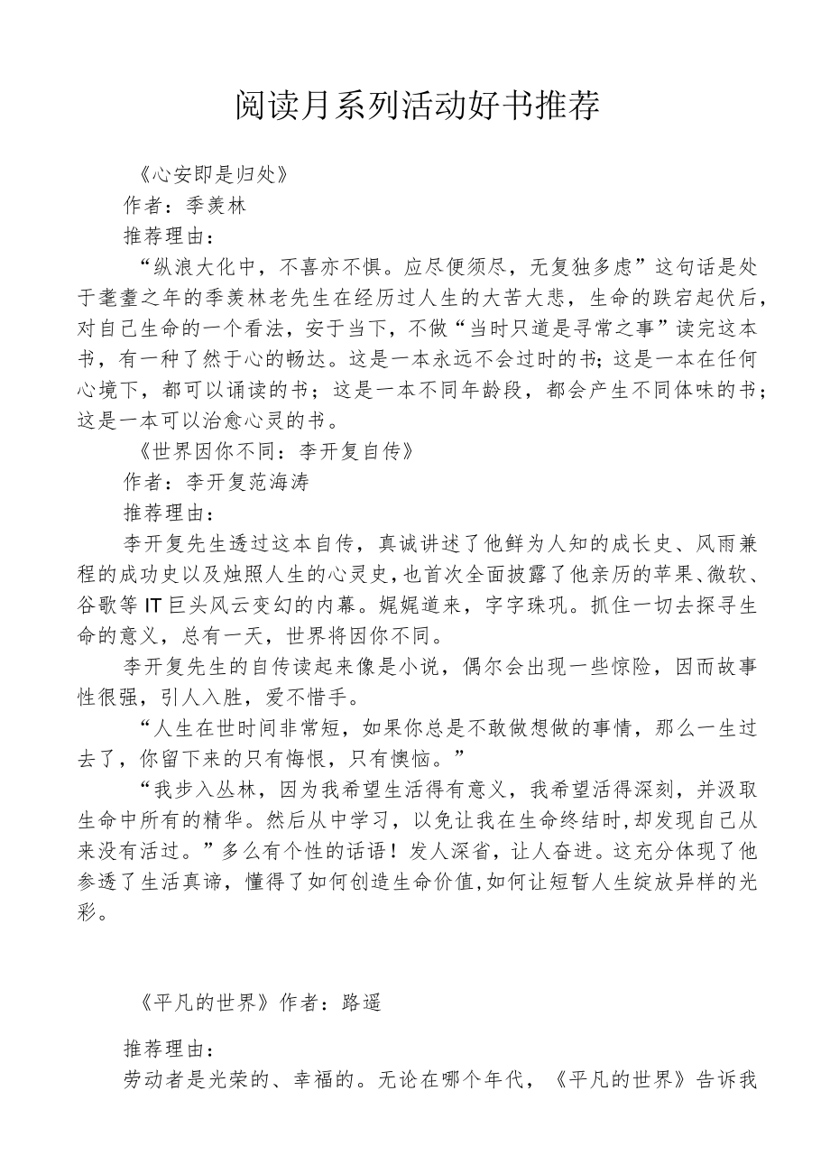 阅读月系列活动好书推荐.docx_第1页