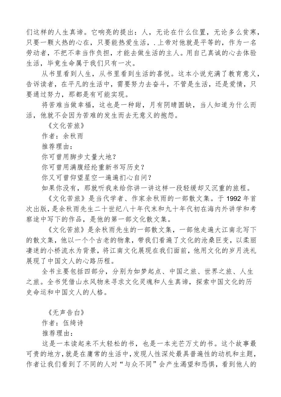 阅读月系列活动好书推荐.docx_第2页