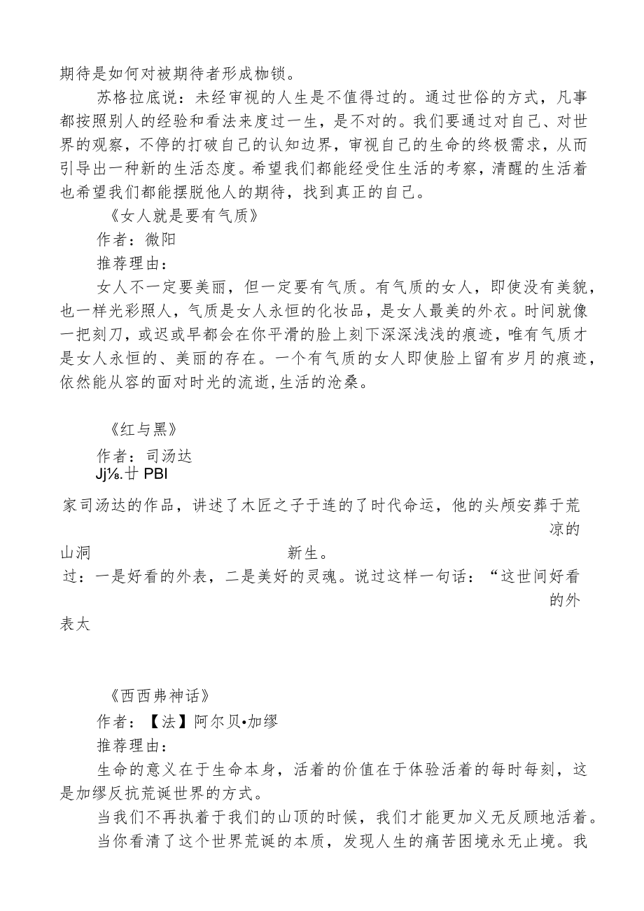 阅读月系列活动好书推荐.docx_第3页