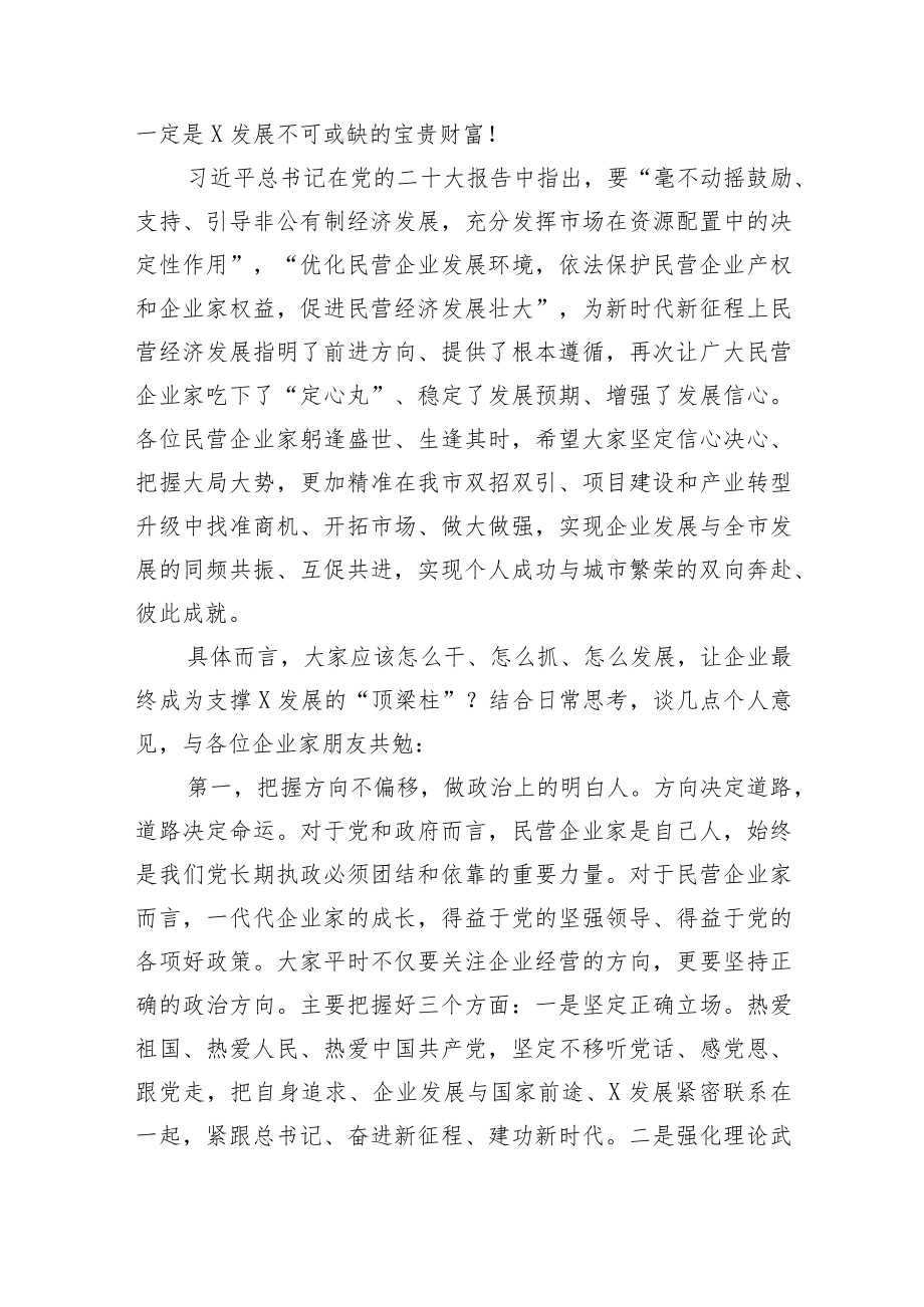 【讲话致辞】在市民营企业家协会第六次会员代表大会上的讲话.docx_第2页