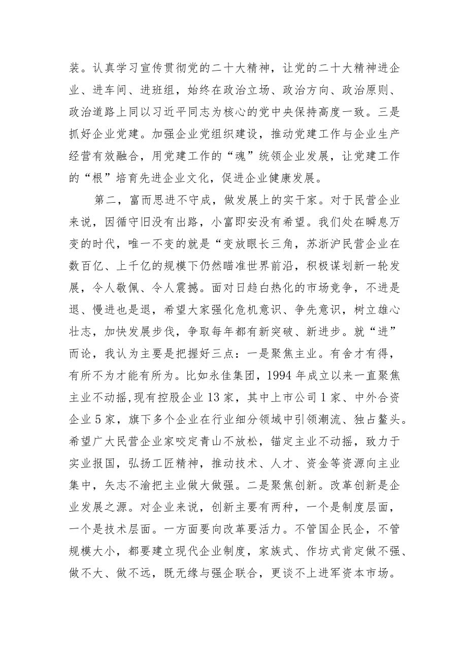 【讲话致辞】在市民营企业家协会第六次会员代表大会上的讲话.docx_第3页