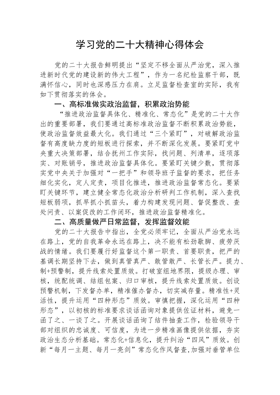 街道社区基层党员干部学习党的二十大精神个人心得体会范文(3篇).docx_第1页