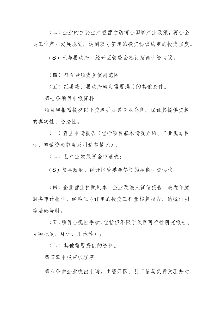 工业产业发展专项资金管理办法.docx_第3页