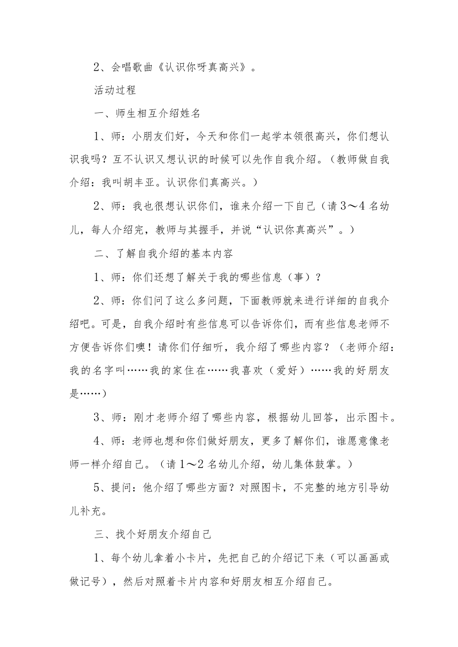 学前教育“倾听儿童相伴成长”主题活动方案.docx_第2页