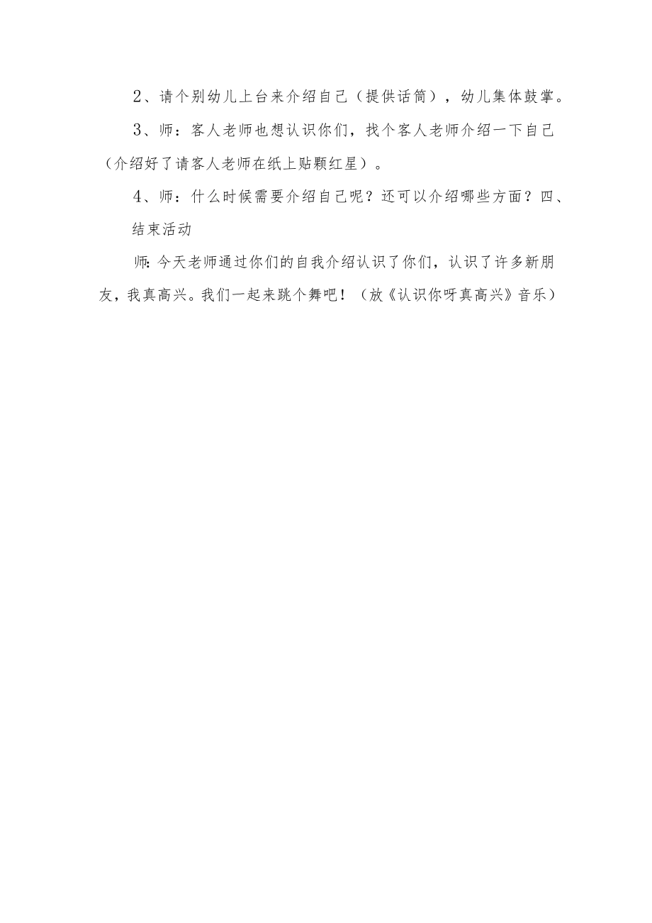 学前教育“倾听儿童相伴成长”主题活动方案.docx_第3页