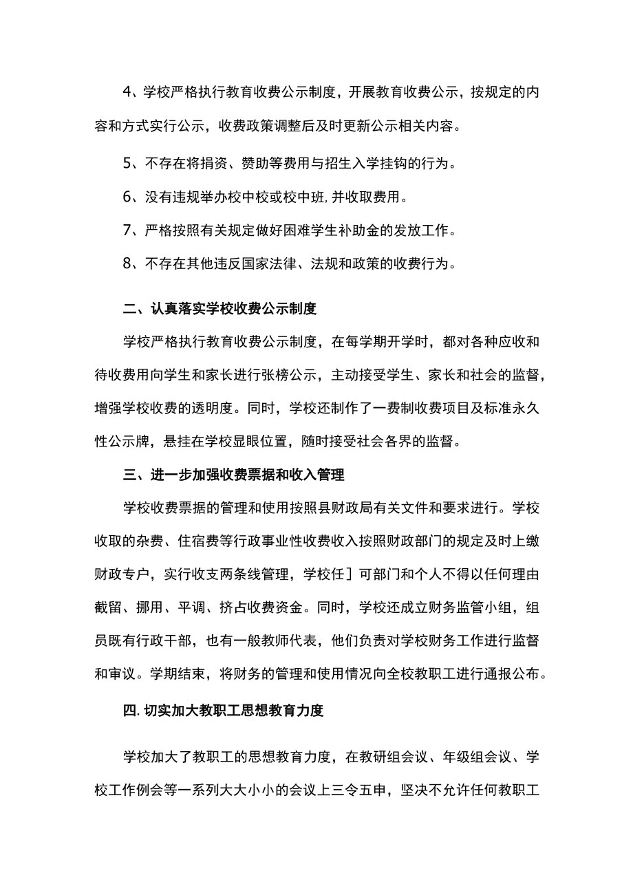 小学治理教育乱收费自查报告乱收费自查报告.docx_第2页