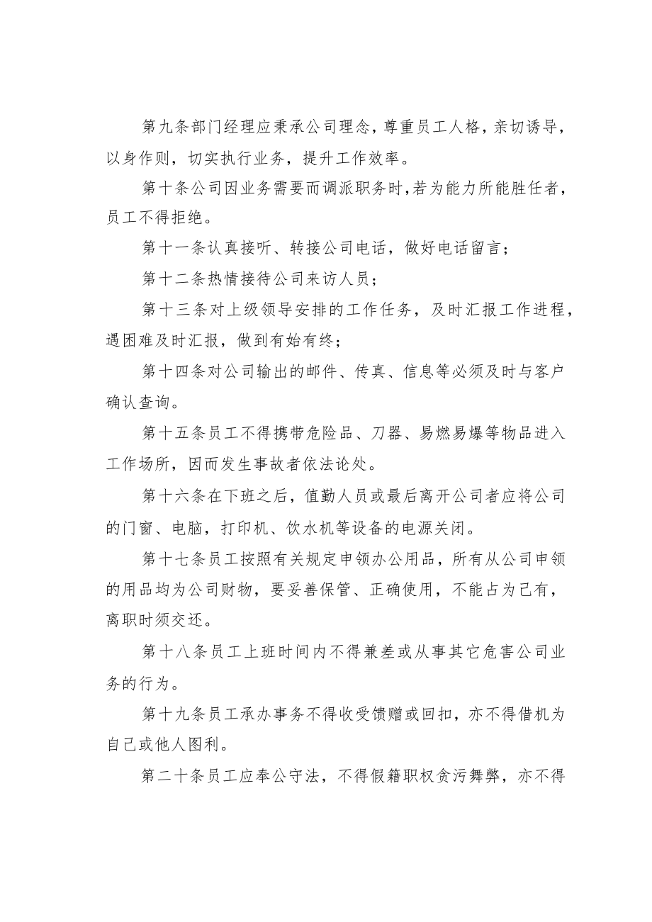 某某广告设计有限公司规章制度.docx_第2页