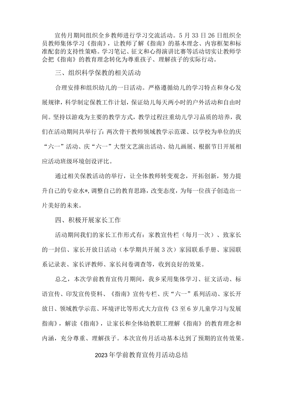 乡镇幼儿园2023年学前教育宣传月活动总结.docx_第3页