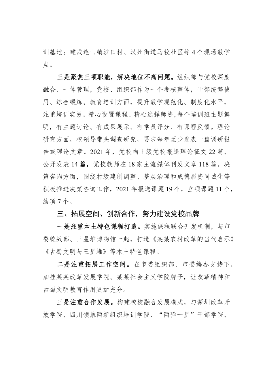 某某县委党校工作情况的汇报.docx_第3页