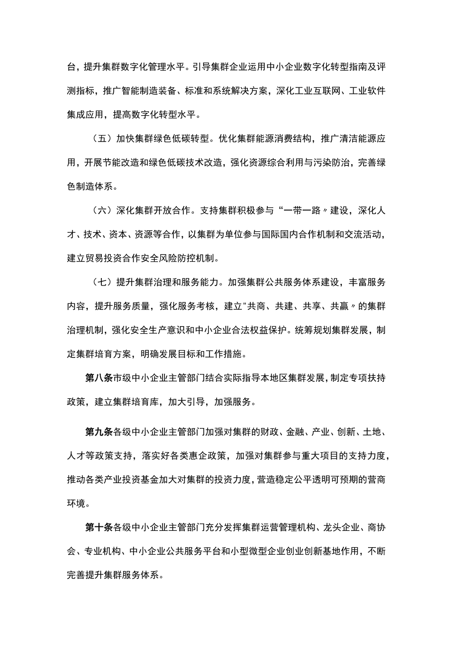 陕西省促进中小企业特色产业集群发展实施办法.docx_第3页