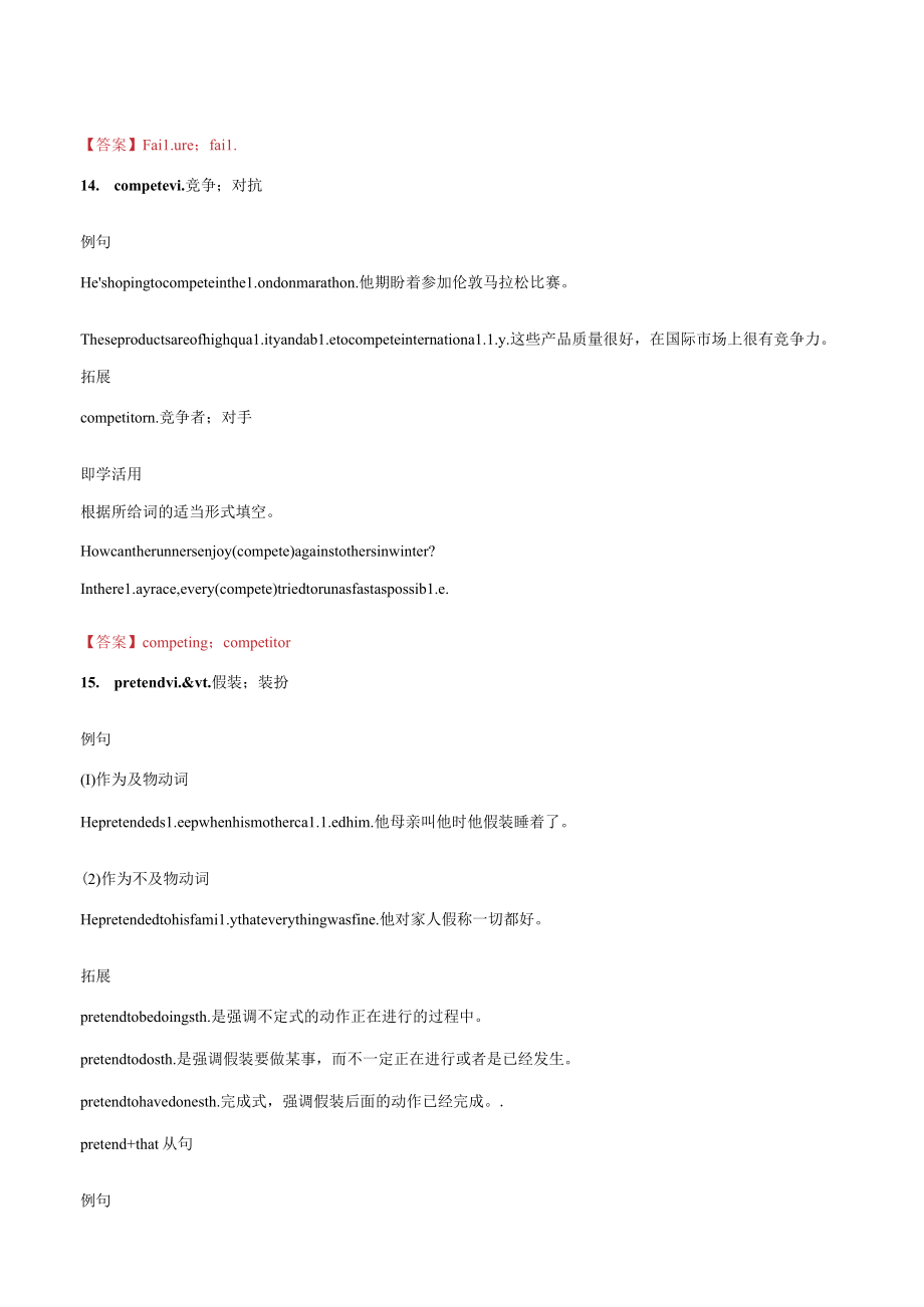 Unit3 Sports and Fitness Part 5 课文讲解（二）（解析版）.docx_第3页