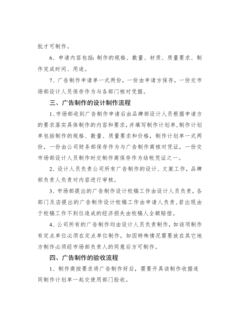 某某公司广告制作制度.docx_第2页