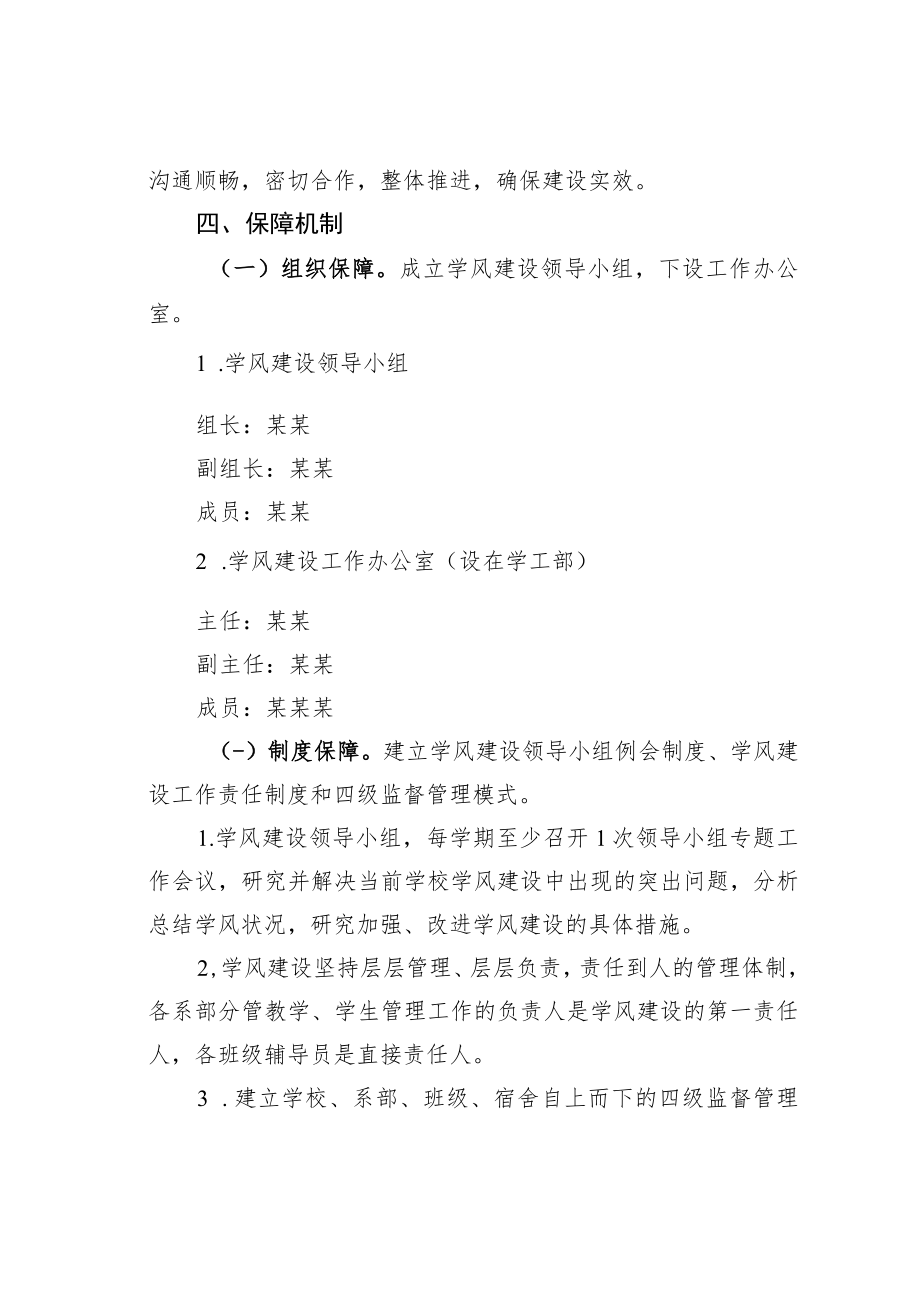 某某学校关于进一步加强学风建设的实施意见.docx_第3页