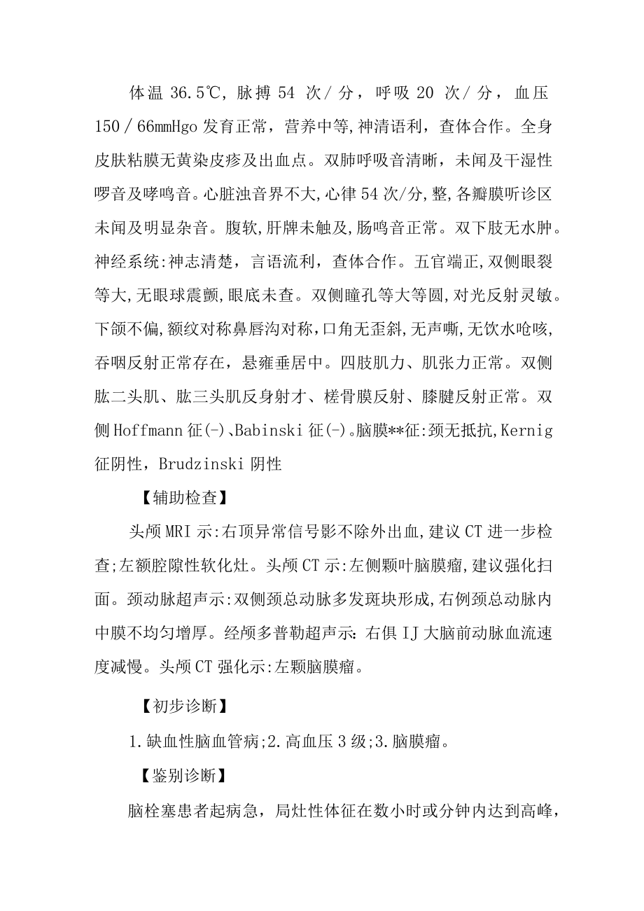 缺血性脑血管病病例分析专题报告.docx_第2页