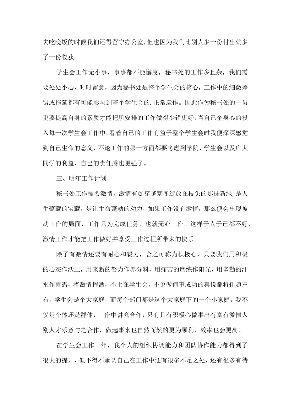 学生会个人工作总结.docx_第2页