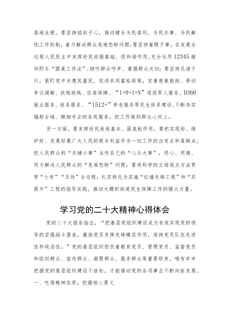 街道党员学习党的二十大精神报告心得体会范文(3篇).docx_第2页