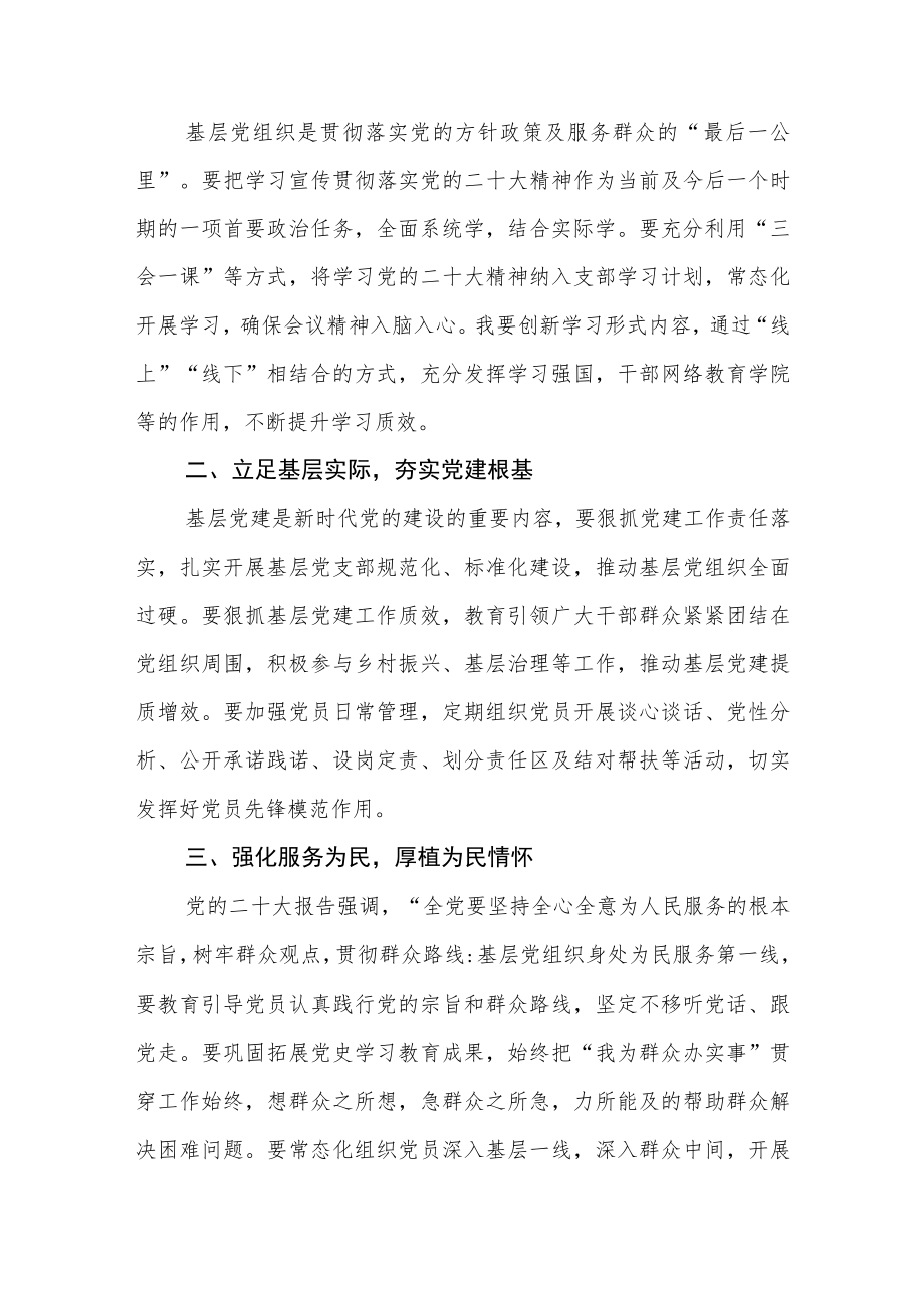 街道党员学习党的二十大精神报告心得体会范文(3篇).docx_第3页