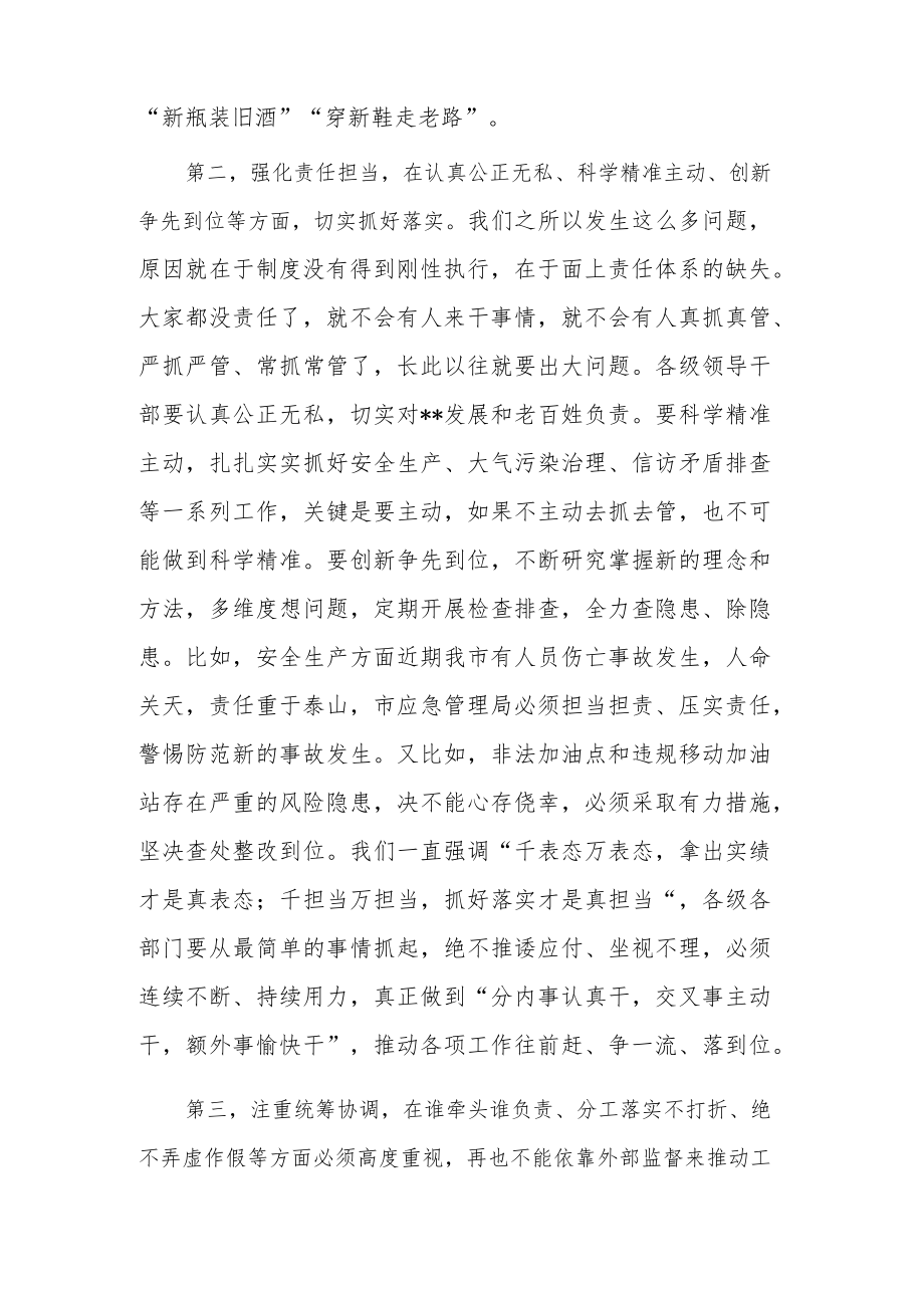 关于在安全生产动员会议上的讲话稿范文.docx_第2页