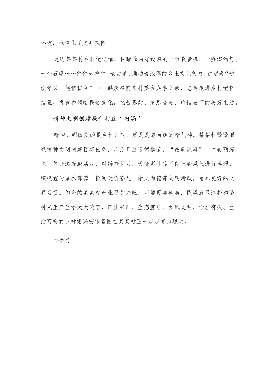 党建引领乡村振兴经验交流材料供借鉴.docx_第3页