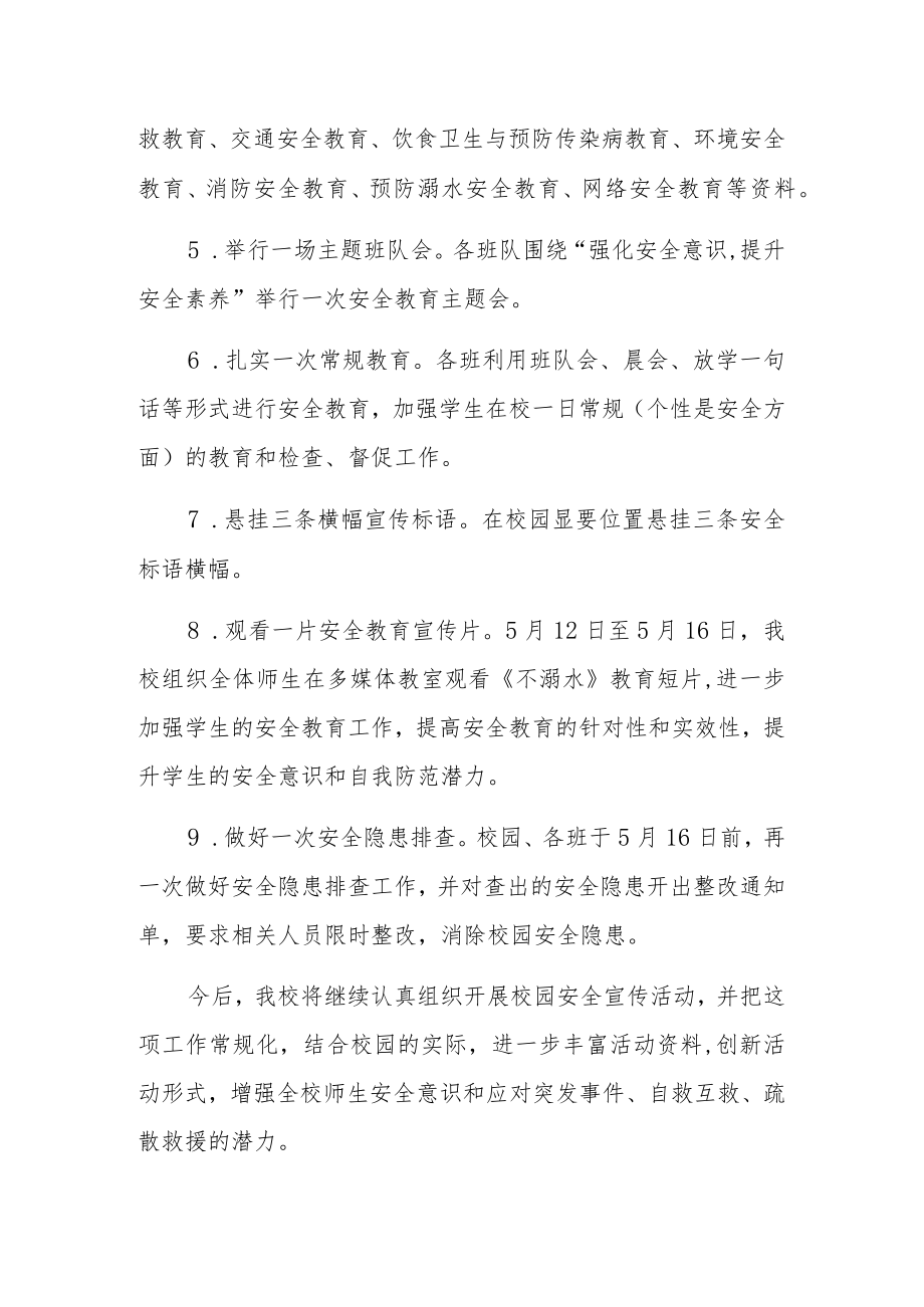 2023年防灾减灾日活动总结 篇17.docx_第2页