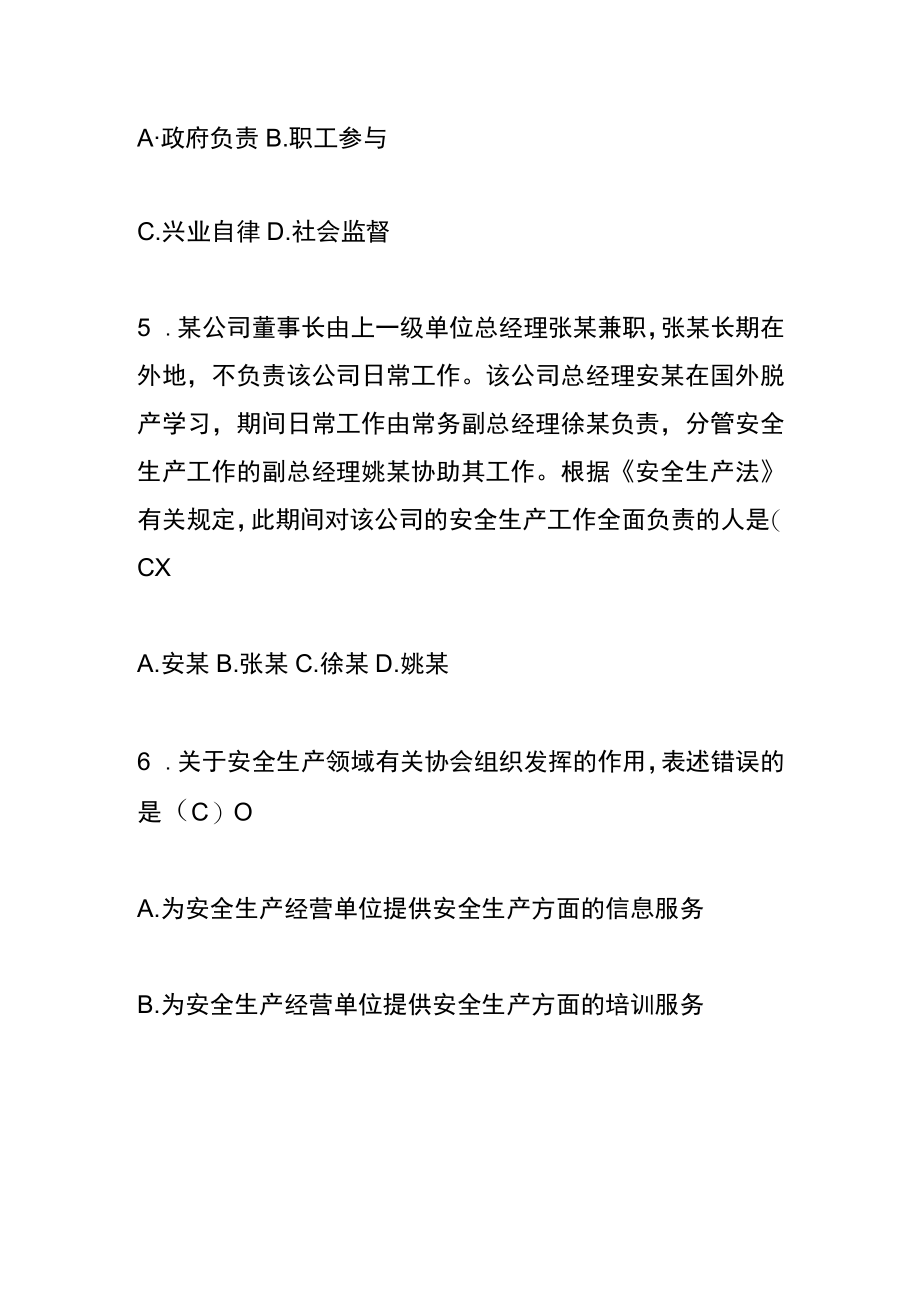 安全生产月知识竞赛题附答案.docx_第3页