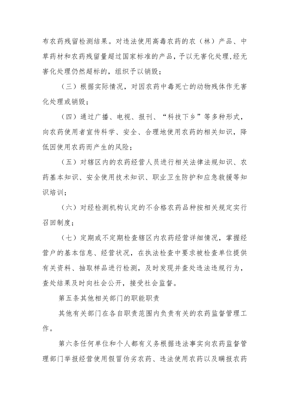 农药经营使用管理办法(试行).docx_第2页