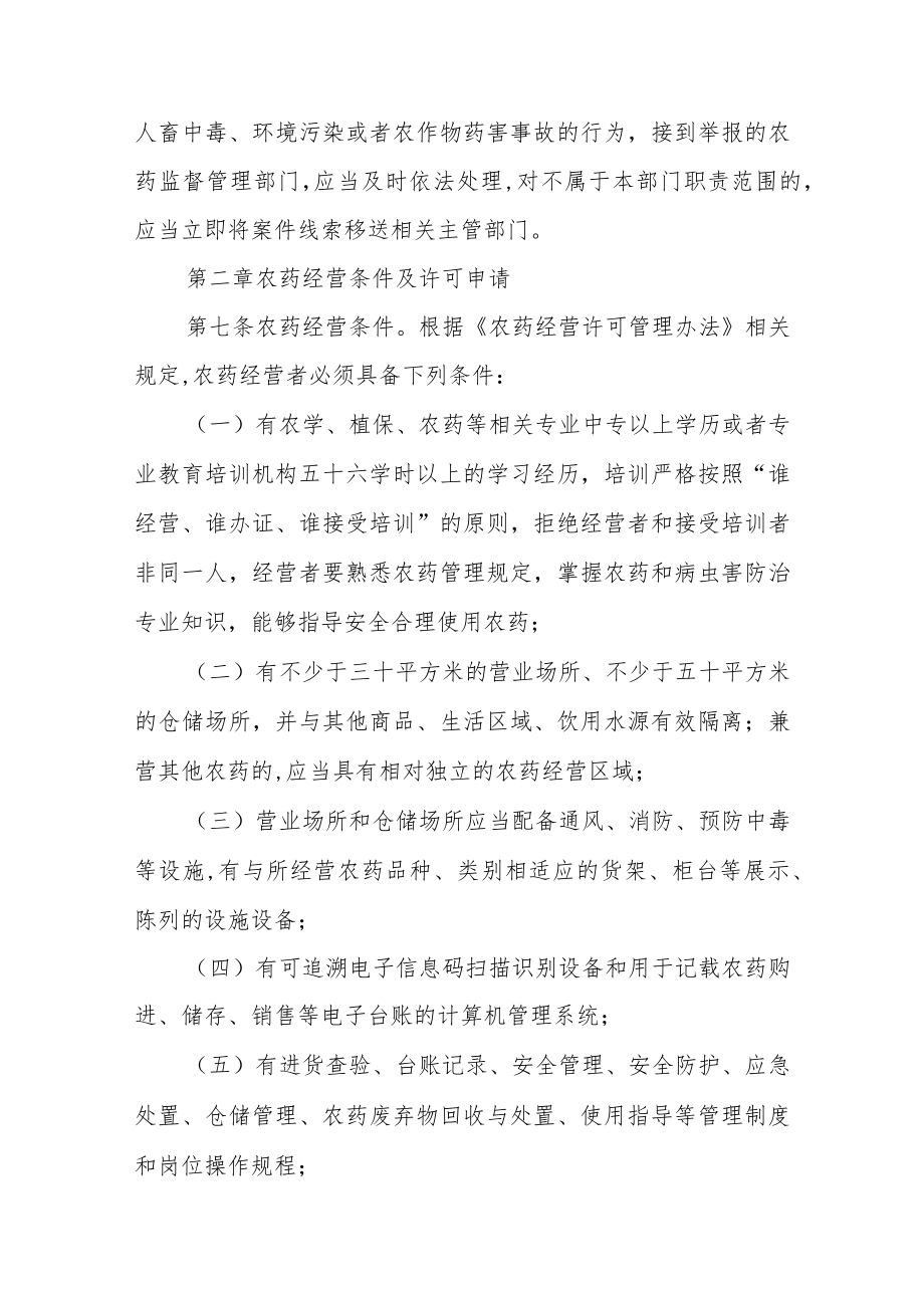 农药经营使用管理办法(试行).docx_第3页