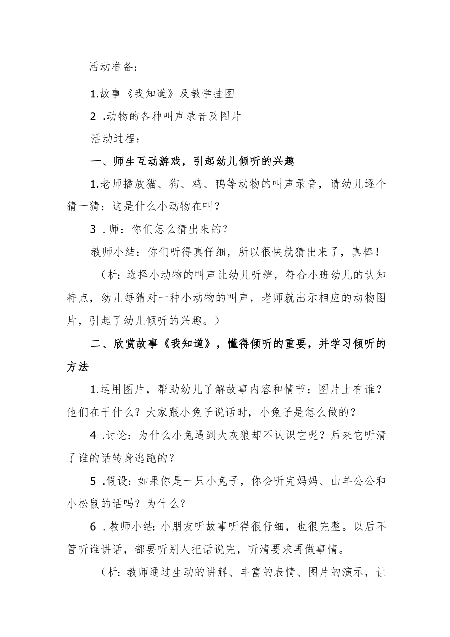 2023年学前教育“倾听儿童相伴成长”活动方案建议收藏.docx_第2页