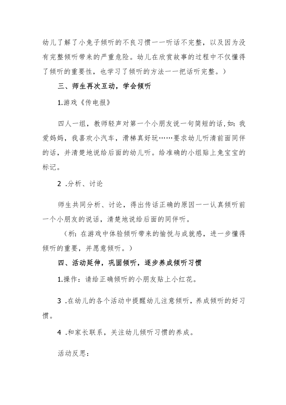 2023年学前教育“倾听儿童相伴成长”活动方案建议收藏.docx_第3页