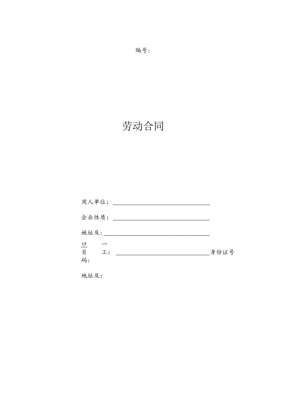 联纵智达-钱啤集团劳动合同.docx_第1页