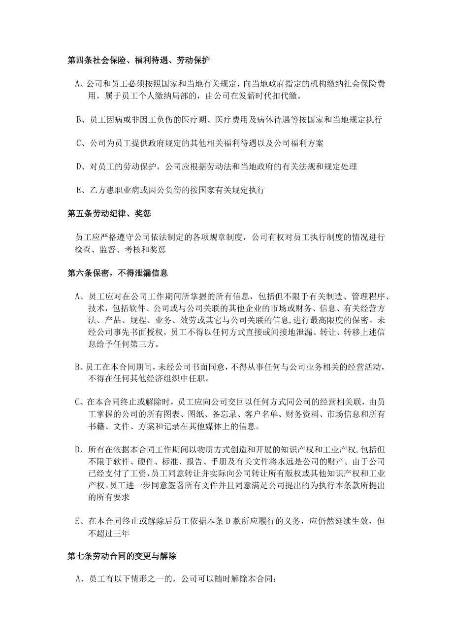 联纵智达-钱啤集团劳动合同.docx_第3页