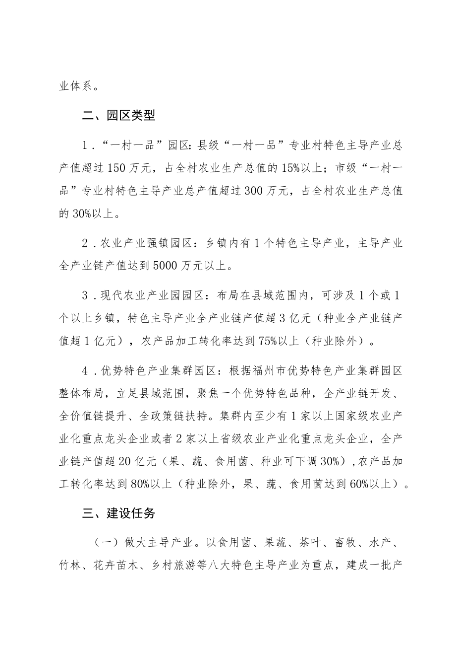 罗源县特色现代农业产业园区建设行动方案.docx_第2页