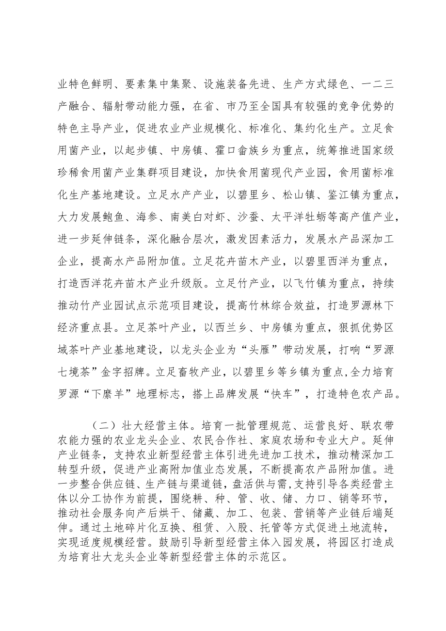 罗源县特色现代农业产业园区建设行动方案.docx_第3页