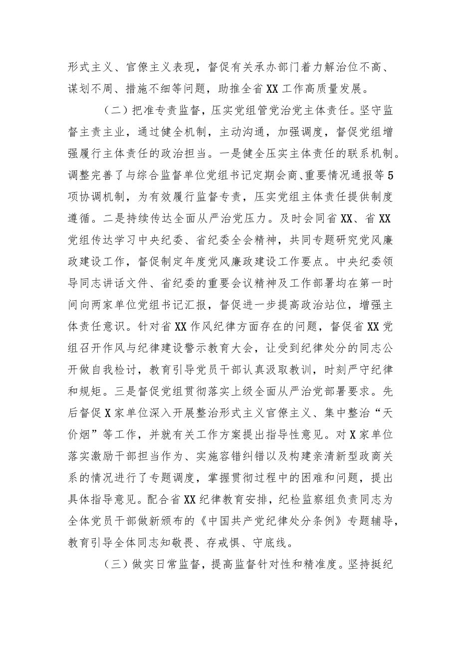 纪检监察组工作总结.docx_第2页