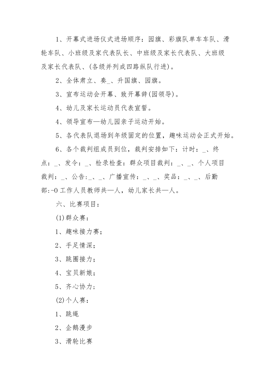 2023年学前教育“倾听儿童相伴成长”主题活动方案稿 .docx_第2页