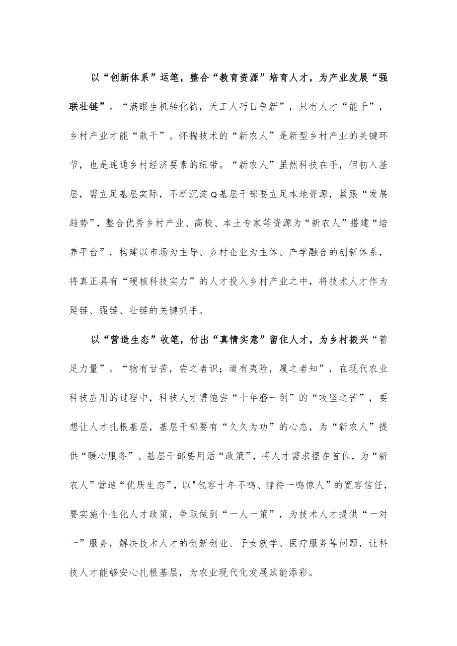 “新农人”培育心得体会发言.docx_第2页