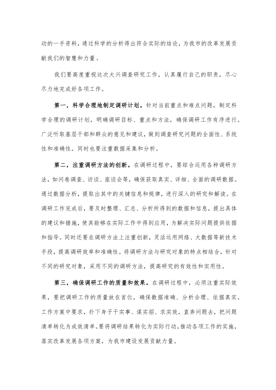 2023年关于大兴调查研究之风交流发言材料供借鉴.docx_第2页