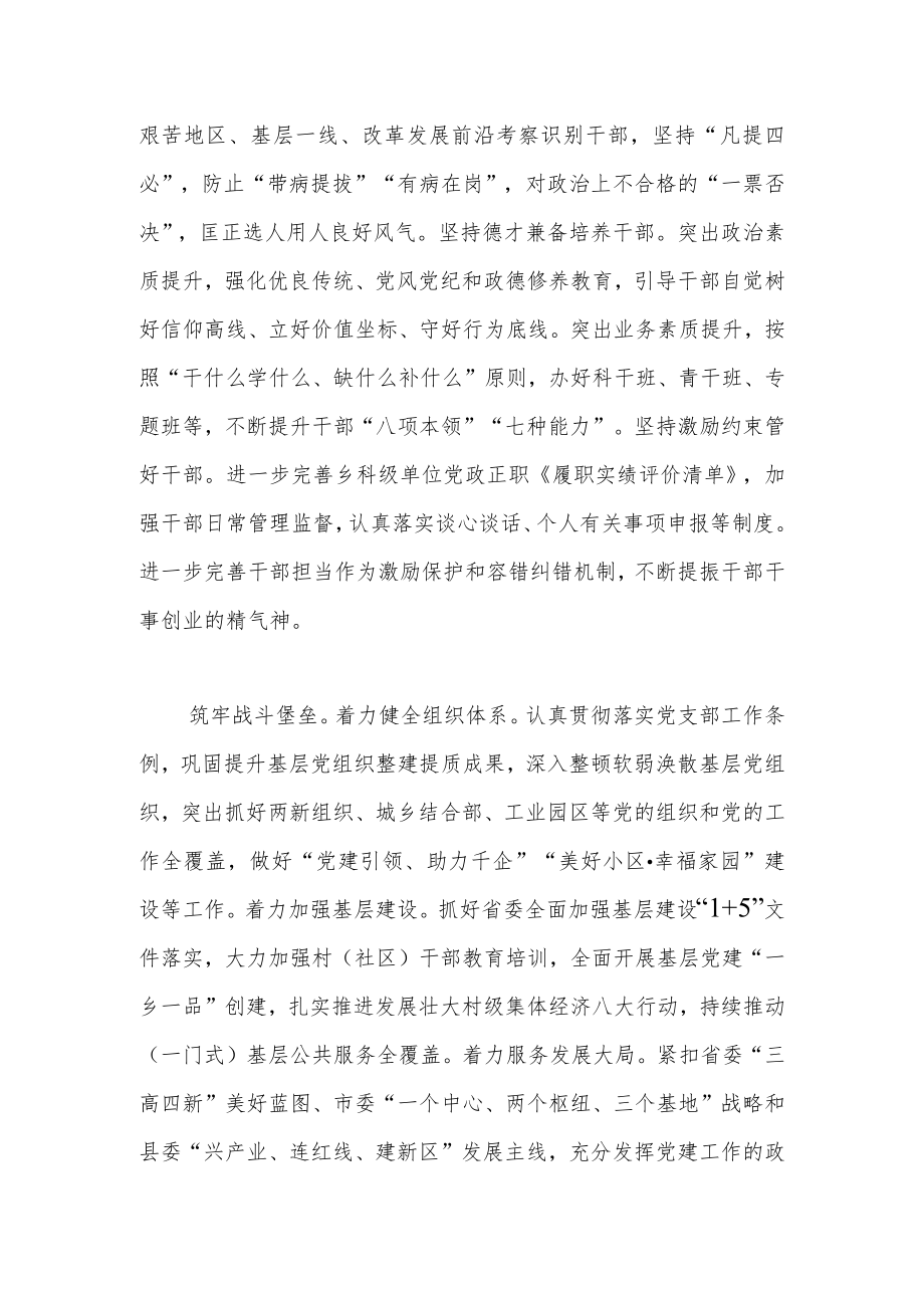 组织部长在县委理论学习中心组研讨交流会暨主题教育读书班上的发言.docx_第2页