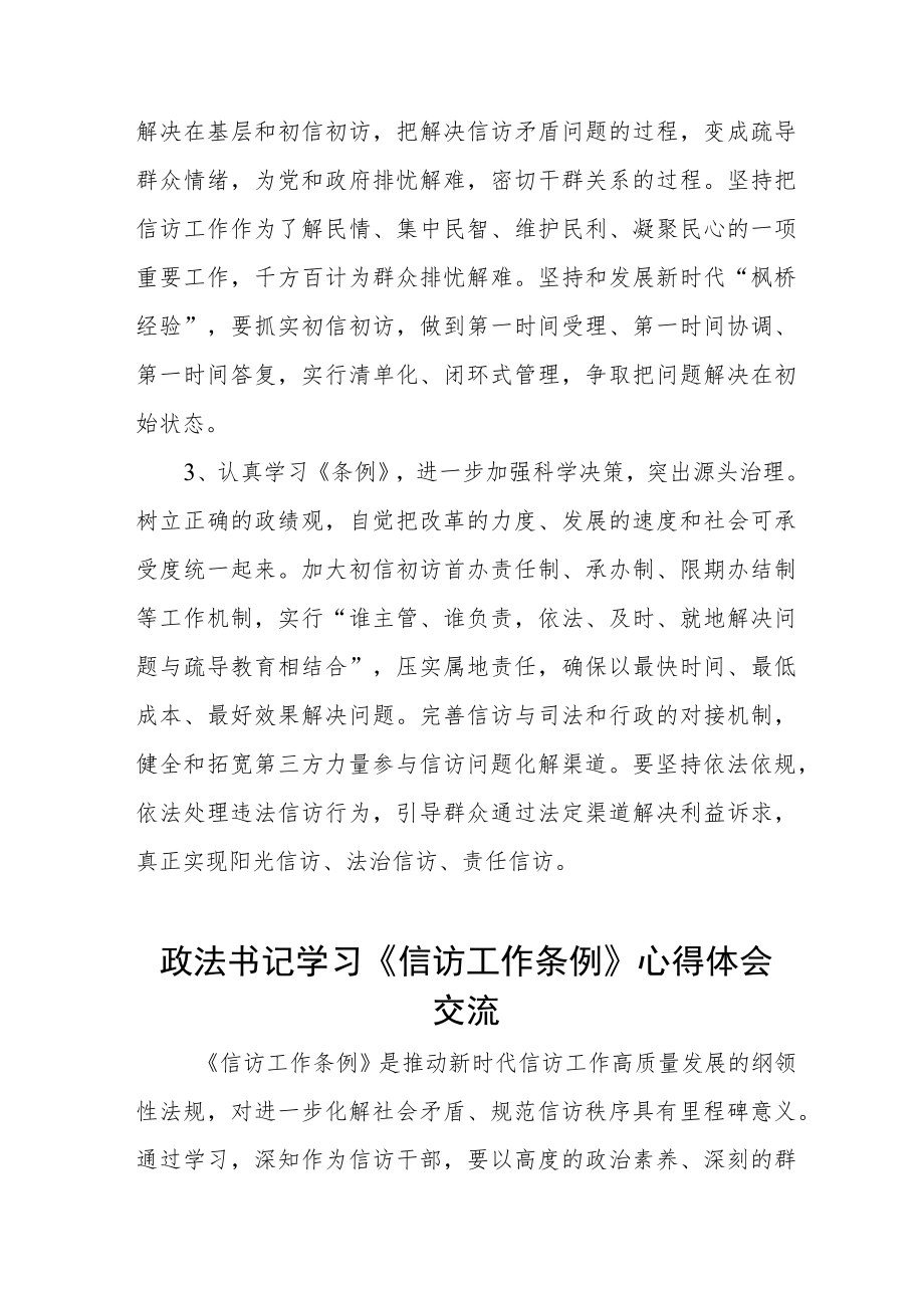 学习《信访工作条例》实施一周年心得体会感悟七篇.docx_第2页