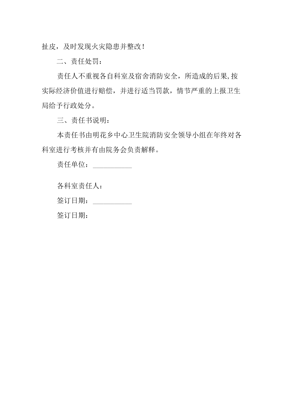 卫生院消防安全责任书 1.docx_第2页