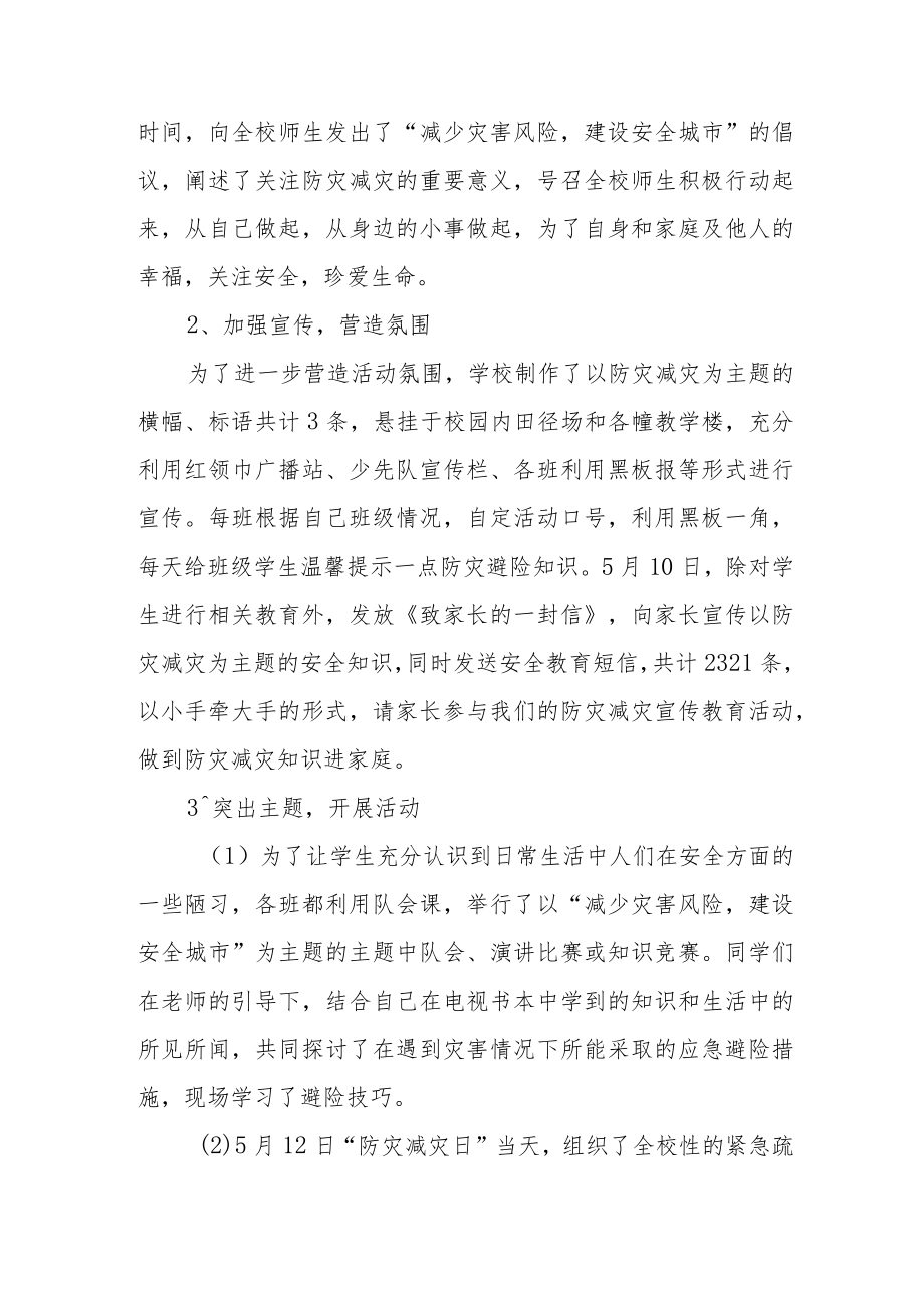 2023年度学校防灾减灾日的活动总结 篇2.docx_第2页