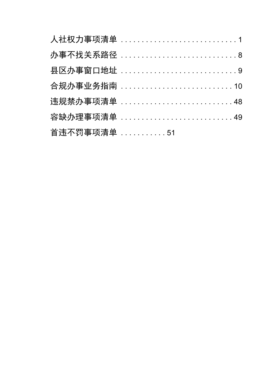 鞍山市人力资源和社会保障局办事不找关系指南.docx_第2页