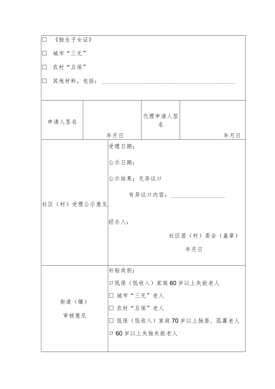 海淀区政府购买养老服务申请审批表.docx_第2页