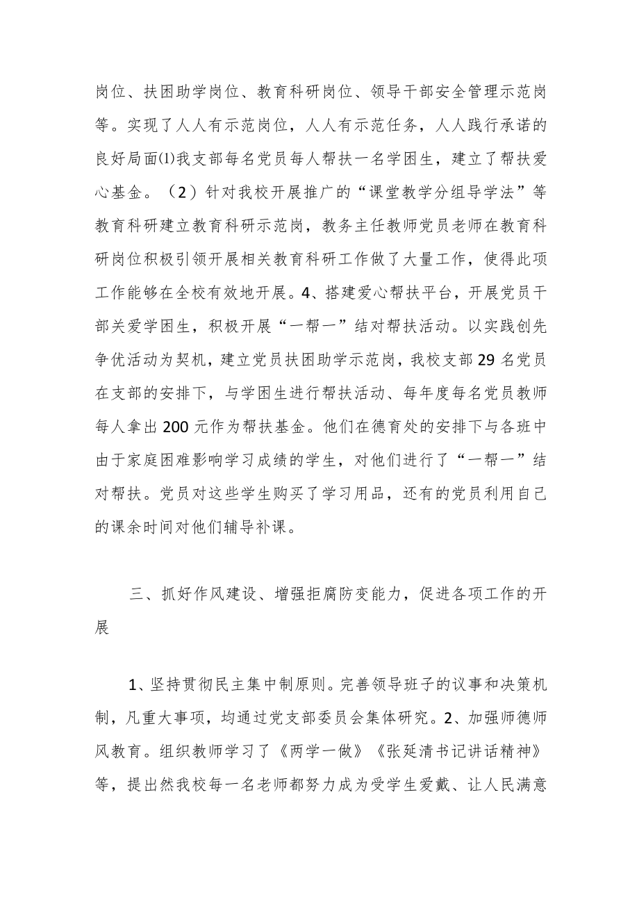 （2篇）党员思想动态分析报告.docx_第3页