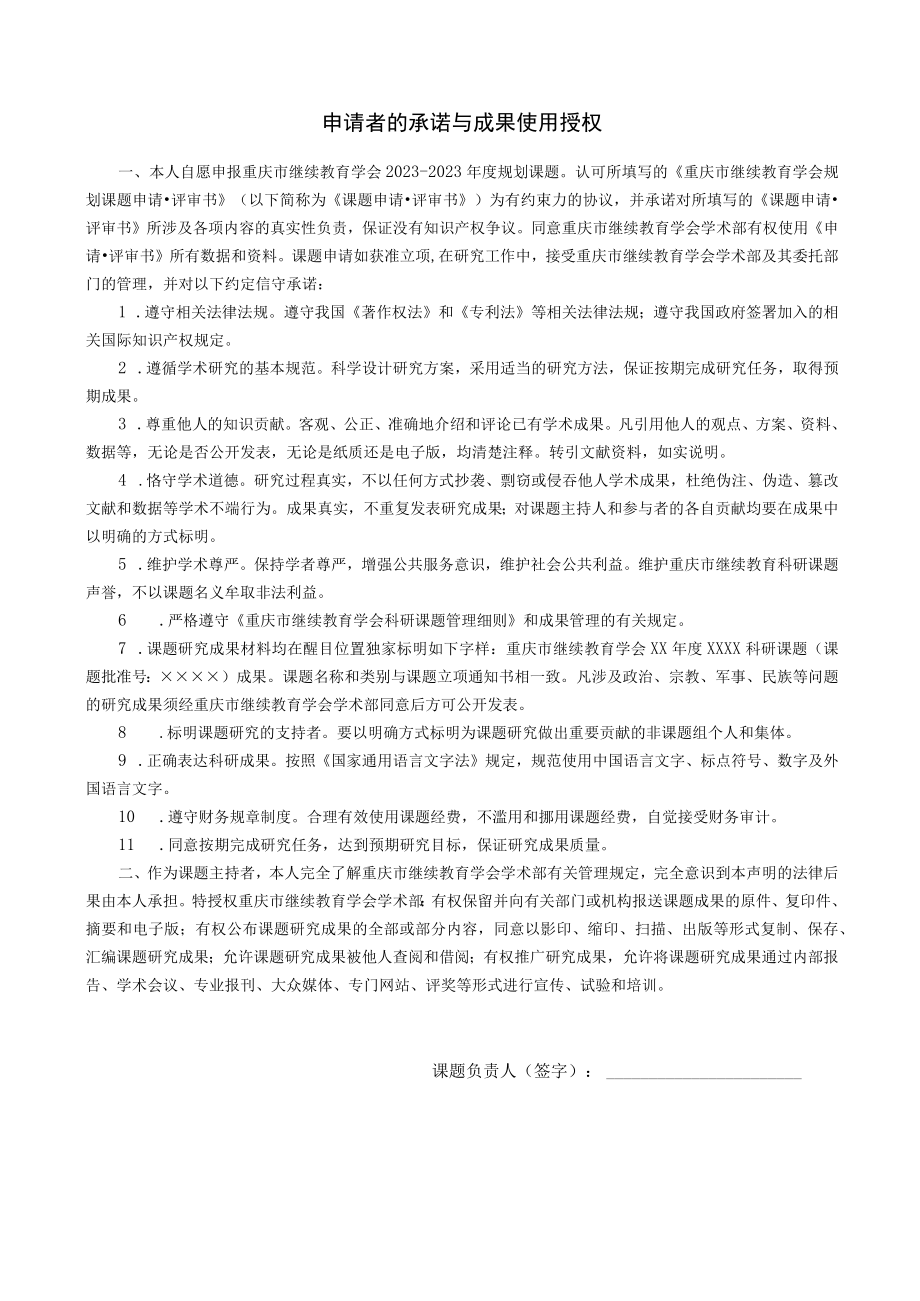 重庆市继续教育学会科研课题.docx_第2页