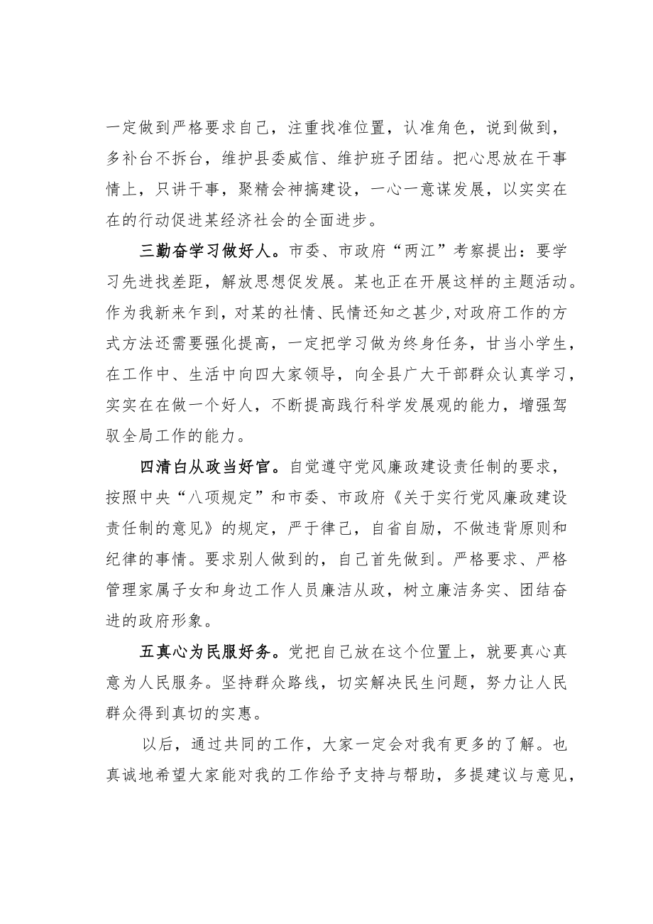 新任县长在见面会上的讲话.docx_第3页