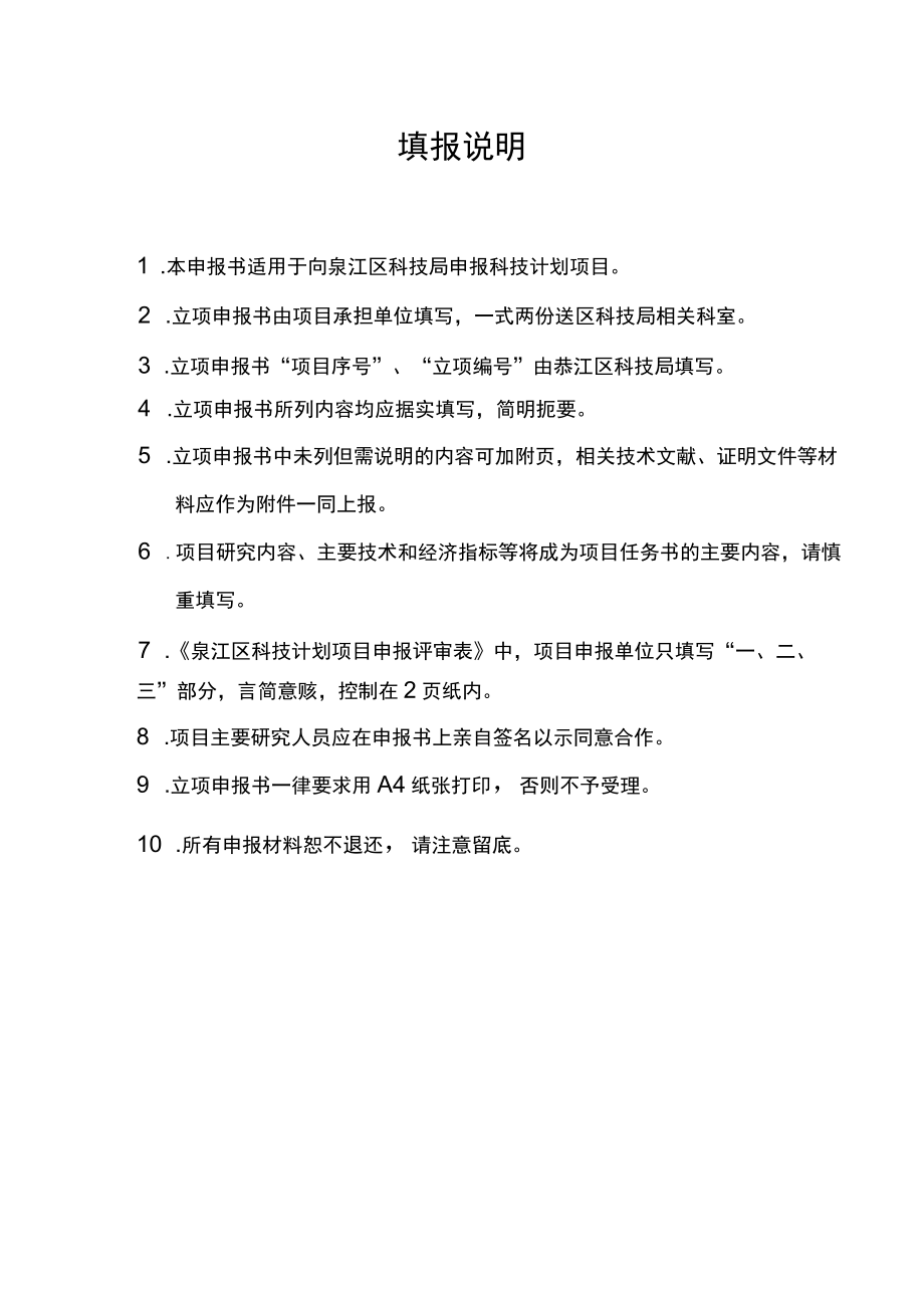立项重庆市綦江区科技计划项目立项申报书.docx_第2页