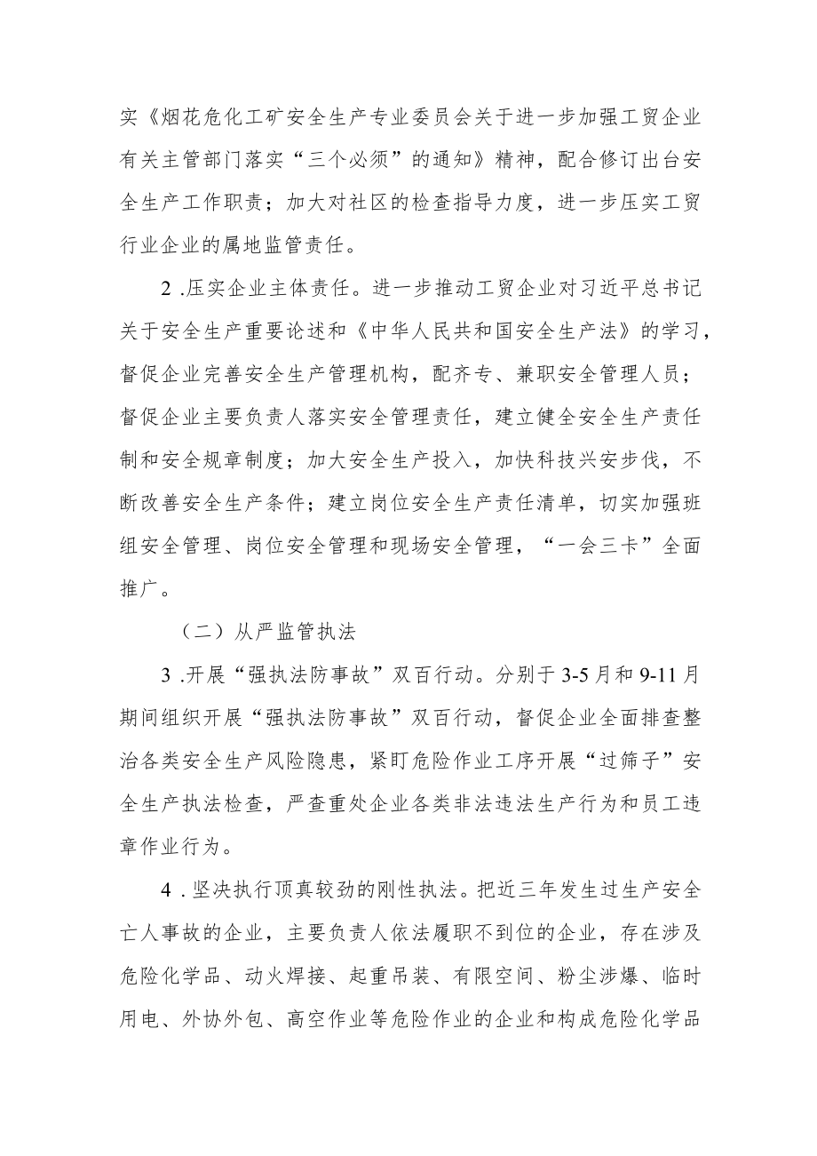 工贸行业安全生产监督管理工作要点.docx_第2页