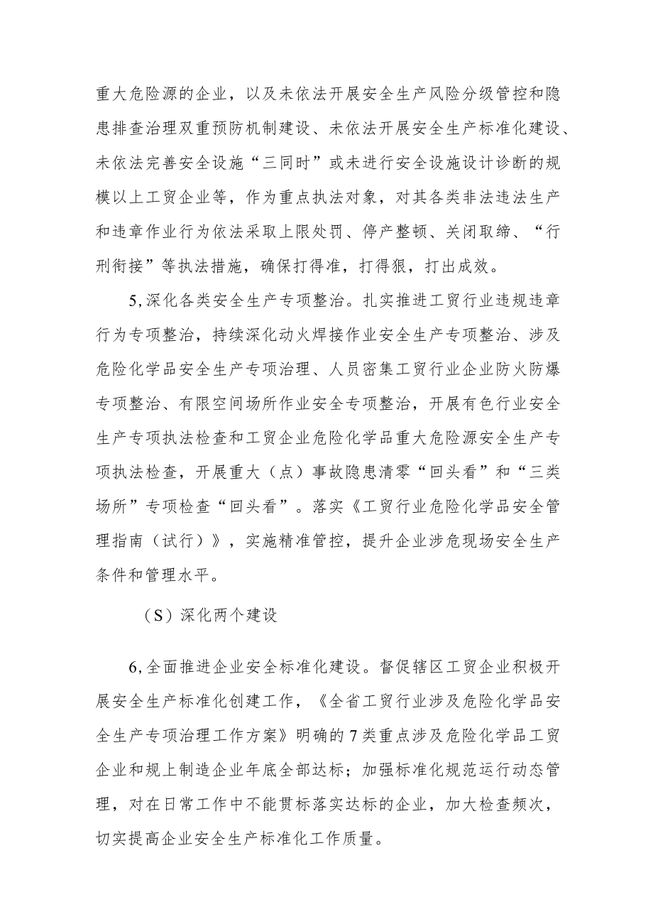 工贸行业安全生产监督管理工作要点.docx_第3页